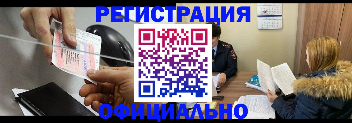 прописка ребенка в Бодайбо