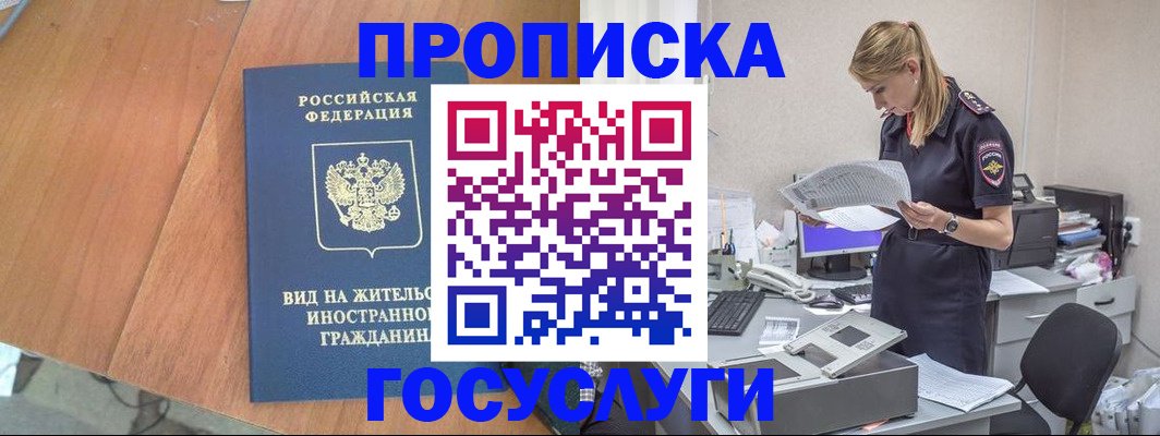временная регистрация в Бодайбо