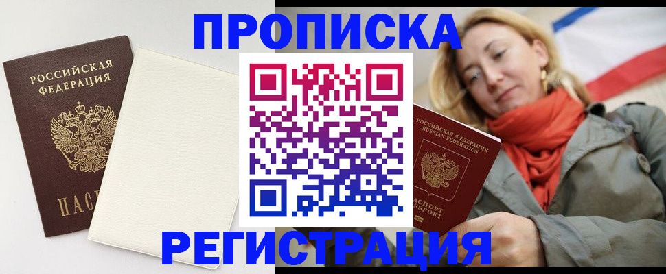 временная регистрация в Бодайбо