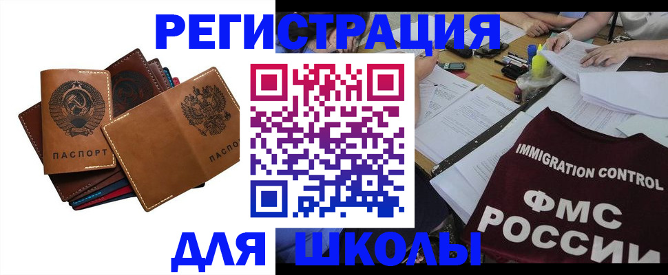 регистрация для школы в Бодайбо