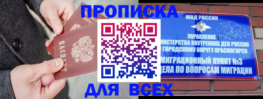 прописка гарантия в Бодайбо