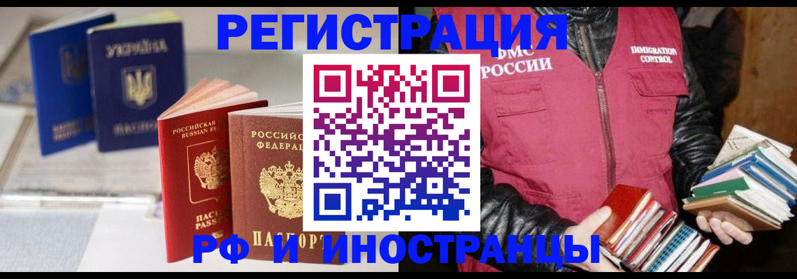 временная регистрация законно в Бодайбо